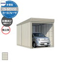 タクボ 物置 カールフォーマ 車庫 ガレージ 倉庫 CS-SZ3153 多雪型 結露減少屋根 独立型 間口x奥行x高さ(3084x5300x2450) 巻上げ ...