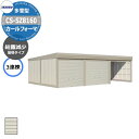 タクボ 物置 カールフォーマ 車庫 ガレージ 倉庫 CS-SZ8160 多雪型 結露減少屋根 3連棟 間口x奥行x高さ(8202x6000x2450) 巻上げ ...