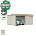 タクボ 物置 カールフォーマ 車庫 ガレージ 倉庫 CS-Z6253 一般型 結露減少屋根 2連棟 間口x奥行x高さ(6168x5300x2450) 巻上げ シ...