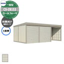 タクボ 物置 カールフォーマ 車庫 ガレージ 倉庫 CS-Z8153 一般型 結露減少屋根 3連棟 間口x奥行x高さ(8202x5300x2450) 巻上げ シ...