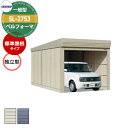 タクボ 物置 ベルフォーマ 車庫 ガレージ 倉庫 SL-2753 一般型 標準屋根 独立型 間口x奥行x高さ(2734x5300x3250) オーバースライド扉...