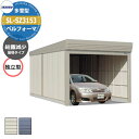 タクボ 物置 ベルフォーマ 車庫 ガレージ 倉庫 SL-SZ3153 多雪型 結露減少屋根 独立型 間口x奥行x高さ(3084x5300x3250) オーバース...