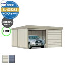 タクボ 物置 ベルフォーマ 車庫 ガレージ 倉庫 SL-SZ6253 多雪型 結露減少屋根 2連棟 間口x奥行x高さ(6168x5300x3250) オーバース...