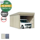 タクボ 物置 ベルフォーマ 車庫 ガレージ 倉庫 SL-Z2753 一般型 結露減少屋根 独立型 間口x奥行x高さ(2734x5300x3250) オーバースラ...