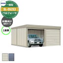 タクボ 物置 ベルフォーマ 車庫 ガレージ 倉庫 SL-Z6253 一般型 結露減少屋根 2連棟 間口x奥行x高さ(6168x5300x3250) オーバースラ...
