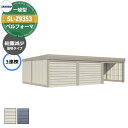 タクボ 物置 ベルフォーマ 車庫 ガレージ 倉庫 SL-Z9353 一般型 結露減少屋根 3連棟 間口x奥行x高さ(9252x5300x3250) オーバースラ...