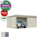 タクボ 物置 ベルフォーマ 車庫 ガレージ 倉庫 SM-6253 一般型 標準屋根 2連棟 間口x奥行x高さ(6168x5300x2763) オーバースライド扉...