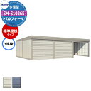 タクボ 物置 ベルフォーマ 車庫 ガレージ 倉庫 SM-S10265 多雪型 標準屋根 3連棟 間口x奥行x高さ(10302x6516x2763) オーバースラ...