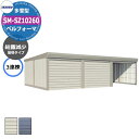 タクボ 物置 ベルフォーマ 車庫 ガレージ 倉庫 SM-SZ10260 多雪型 結露減少屋根 3連棟 間口x奥行x高さ(10302x6000x2763) オーバ...