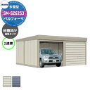 タクボ 物置 ベルフォーマ 車庫 ガレージ 倉庫 SM-SZ6253 多雪型 結露減少屋根 2連棟 間口x奥行x高さ(6168x5300x2763) オーバース...