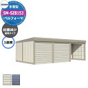 タクボ 物置 ベルフォーマ 車庫 ガレージ 倉庫 SM-SZ8153 多雪型 結露減少屋根 3連棟 間口x奥行x高さ(8202x5300x2763) オーバース...