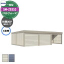 タクボ 物置 ベルフォーマ 車庫 ガレージ 倉庫 SM-Z9353 一般型 結露減少屋根 3連棟 間口x奥行x高さ(9252x5300x2763) オーバースラ...