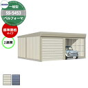 タクボ 物置 ベルフォーマ 車庫 ガレージ 倉庫 SS-5453 一般型 標準屋根 2連棟 間口x奥行x高さ(5468x5300x2450) オーバースライド扉...