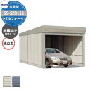 タクボ 物置 ベルフォーマ 車庫 ガレージ 倉庫 SS-SZ3153 多雪型 結露減少屋根 独立型 間口x奥行x高さ(3084x5300x2450) オーバース...