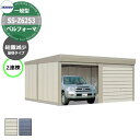 タクボ 物置 ベルフォーマ 車庫 ガレージ 倉庫 SS-Z6253 一般型 結露減少屋根 2連棟 間口x奥行x高さ(6168x5300x2450) オーバースラ...