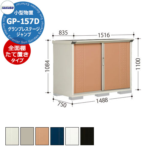 タクボ収納庫GP157DT ホワイト 楽天市場】タクボ物置gp157dtの通販