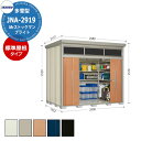 タクボ物置 Mr.トールマン ブライト JNA-S2919 多雪型 標準屋根 明かり窓中・大型物置 掲載写真:T色 (間口x奥行x高さ)2900x1922x25...