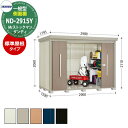 タクボ 物置 Mr.ストックマン ダンディ ND-2915Y 一般型 標準屋根 側面棚タイプ 中・大型物置 掲載写真:B色 (間口x奥行 x高さ)2900x15...