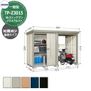 タクボ 物置 Mr.ストックマン プラスアルファ TP-Z3015 一般型 結露減少屋根 駐輪スペース付(間口1500) 中・大型物置 掲載写真:M色 (間口x...