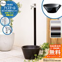 【無料★特典付】立水栓 不凍水栓柱 竹村製作所 アイスマール 2.0m 1口 蛇口一体型 + 水受け 【黒艶水鉢 立水栓セット】 D-34M-2013200 ジ...