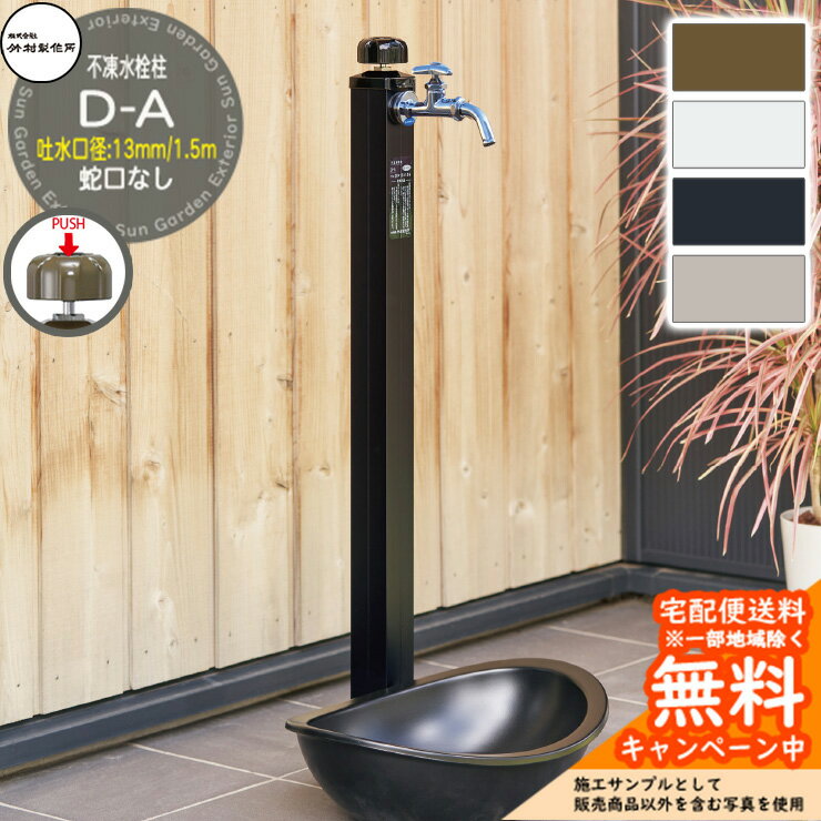 【無料★特典付】立水栓 不凍水栓柱 竹村製作所 D-A 1.5m 吐水口径：13mm 一口水栓柱 蛇口なし 水抜きハンドル仕様 D-A-2013150