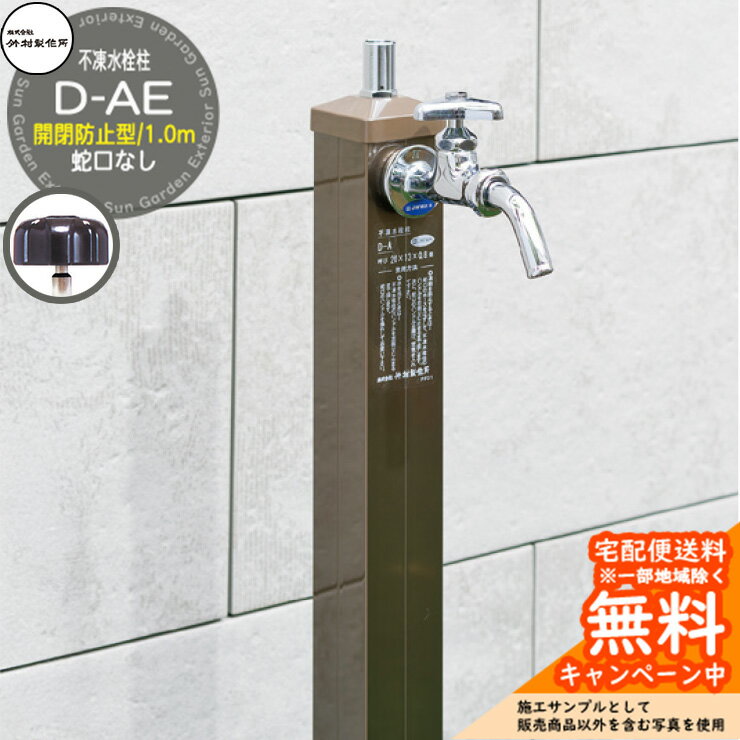 ��̵������ŵ�ա�Ω���� ��������� ��¼����� D-AE 1.0m �ǿ���¡�13mm ��������� �ظ��ʤ� ����ɻߡ���ȴ���ϥ�ɥ���� D-AE-2013100