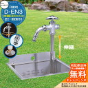 【無料★特典付】立水栓 不凍給水栓 竹村製作所 D-EN3 0.8m 伸縮式一口水栓柱 本体接続口径:20mm 蛇口付き・固定板付き ホースアダプター吐水口 吐水口回転 給水栓ボックス別売り D-EN3-2013080CPB 寒冷地仕様 冬 凍結防止 屋外 水道