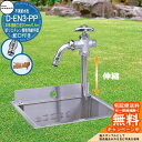 【無料★特典付】立水栓 不凍給水栓 竹村製作所 D-EN3-PP 0.5m 伸縮式一口水栓柱 本体接続口径:20mm 蛇口付き ホースアダプター吐水口 ポリエチレン管専用継手一体型 給水栓ボックス別売り D-EN3-PP-2013050CP 寒冷地仕様 冬 凍結防止 屋外 水道