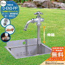 【無料★特典付】立水栓 不凍給水栓 竹村製作所 D-EN3-PP 0.6m 伸縮式一口水栓柱 本体接続口径:20mm 蛇口・固定板付き ホースアダプター吐水口 ポリエチレン管専用継手一体型 給水栓ボックス別売り D-EN3-PP-2013060CPB 寒冷地仕様 冬 凍結防止