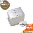 【無料★特典付】立水栓 不凍水栓柱 竹村製作所 D-EN3専用 ステンレス製不凍給水栓ボックス 鍵付き HAS-FB2K 寒冷地仕様 屋外 外で使う 水道 シン...