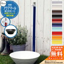 【無料★特典付】立水栓 水栓柱 竹村製作所 アクアマール 1口 蛇口一体型 + 水受け 【金彩水鉢 立水栓セット】 S-10AS-1313100 ジラーレ比較品 E-CBB 屋外 外 水道 おしゃれ シンプル ガーデンパン 庭 水回り 新居 新築