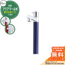 【無料★特典付】立水栓 水栓柱 竹村製作所 アクアマールW S-10ASW 1.0m 二口水栓柱 蛇口付属 参考画像:ネイビー S-10ASW-1313100N ジラーレ比較品 屋外 外 水道 おしゃれ シンプル クール 庭 水回り 新居 新築