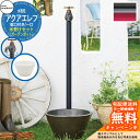 【無料★特典付】水栓柱 竹村製作所 アクアエレフ S-34E 1口 蛇口一体型 + 水受け 【ガーデンポット・ホワイト 立水栓セット】 S-34E-131310...