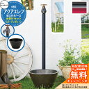 【無料★特典付】水栓柱 竹村製作所 アクアエレフ S-34E 1口 蛇口一体型 + 水受け 【ガーデンポット・つや消しブラック 立水栓セット】 S-34E-13...