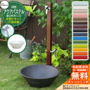 【無料★特典付】立水栓 水栓柱 竹村製作所 アクアパステルW S-40KW 2口 蛇口付属 + 水受け 【千段水鉢 立水栓セット】S-40KW-1313100 アクアルージュW比較品 E-CBW 屋外 外 水道 おしゃれ シンプル ガーデンパン 庭 水回り 新居 新築