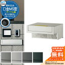 【無料★特典付】郵便ポスト 郵便受け TOYO 口金MS型 1B-12サイズ 前入れ後出し 壁埋込 ダイヤル錠 東洋工業 おしゃれ クール シンプル 戸建て 玄...