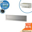 【無料★特典付】郵便ポスト 郵便受け TOYO 口金MS型 2B-15サイズ 前入れ後出し 壁埋込 ダイヤル錠 参考イメージ:クールシルバー 東洋工業 おしゃれ...