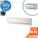 【無料★特典付】郵便ポスト 郵便受け TOYO 口金MS型 2B-15サイズ 前入れ後出し 壁埋込 ダイヤル錠 参考イメージ:クールホワイト 東洋工業 おしゃれ...