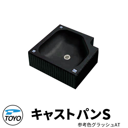 ガーデンパン 水受け TOYO 東洋工業 ウォータービュー 