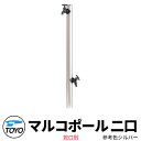 【無料★特典付】TOYO ウォータービュー マルコ 二口水栓柱 二口マルコポール 蛇口別売 参考色シルバー WaterView MALCO 立水栓 おしゃれ 外...