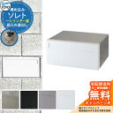【無料★特典付】TOYO 郵便ポスト ソレト SOLET 前入れ後出し 壁埋込 シリンダー錠 東洋工業 おしゃれ クール 郵便受け シンプル 戸建て 玄関 庭 ...