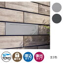 【無料★特典付】TOYO 郵便ポスト コレト COLET 前入れ後出し 壁埋込 大型郵便物対応 全2色 シリンダー錠 おしゃれ クール 郵便受け 東洋工業 シン...