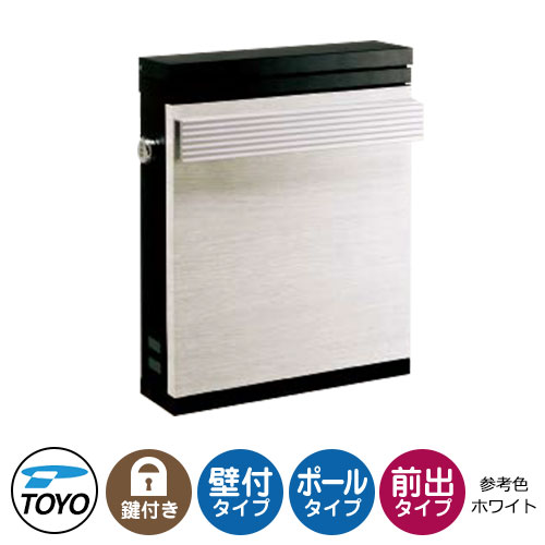 【無料★特典付】TOYO 郵便ポスト ダンデ DERNDE 上入れ前出し 壁付け 参考色ホワイト ダイヤル錠 おし..