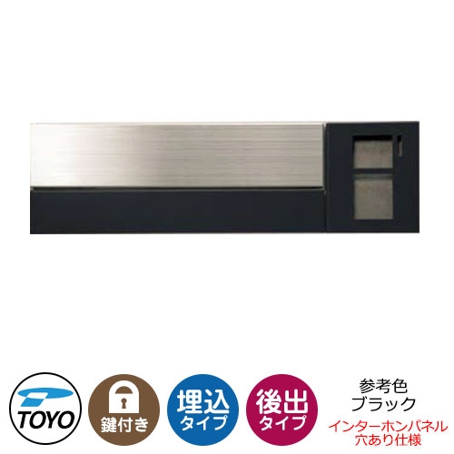 【無料★特典付】TOYO 郵便ポスト エルゴ ELGO 前入れ後出し 壁埋込 大型郵便物対応 参考色ブラック ダイヤル錠 ブロック厚190mm対応 おしゃれ クール 郵便受け 東洋工業 シンプル 戸建て 玄関 庭 かわいい 宅配 新居 エクステリア