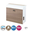 【無料★特典付】TOYO 郵便ポスト ファリス FELIC 上入れ前出し 壁付け 大型郵便物対応 参考色グレー ダイヤル錠 おしゃれ クール 郵便受け 東洋工業...