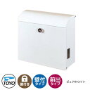 【無料★特典付】TOYO 郵便ポスト ファリス FELIC 上入れ前出し 壁付け 大型郵便物対応 ピュアホワイト ダイヤル錠 おしゃれ クール 郵便受け 東洋工...