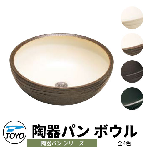 TOYO ウォータービュー 陶器パン ボウル 全4色 WaterView TOUKI PAN かわいい おしゃれ タップ 水栓柱 立水栓 ガーデンパン 外 水道 シンプル 庭 玄関 水回り 可愛い クール 新居 エクステリア リフォーム お祝い プレゼント 人気