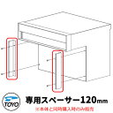 TOYO 郵便ポスト シェルテ専用スペーサー ブロック厚120mm用必須部品 本体と同時購入時のみ販売 おしゃれ クール 郵便受け 東洋工業 シンプル 戸建て ...