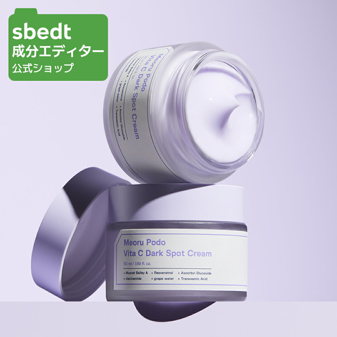 【 成分エディター 公式 】【 ヤマブドウ ビタC ダークスポット クリーム 50g 】 クリーム 顔 ツヤ 透明感 敏感 保湿 乾燥 うるおい ハリ 弾力 ゆらぎ肌 低刺激 化粧品 スキンケア 韓国 コスメ SUNGBOON EDITOR