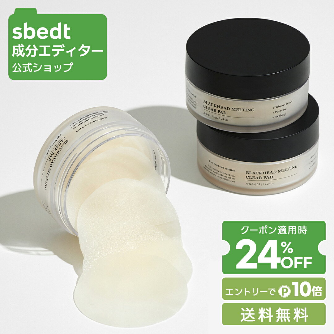 ＼韓コス祭り20%OFF+エントリーでP10倍+送料無料／【 成分エディター 公式 】【 ブラックヘッド メルティング クリアパッド 30枚 】 シート マスク フェイス パック 毛穴 ハリ 弾力 肌キメ ブラックヘッド 皮脂 乾燥 敏感 しっとり ふっくら ゆらぎ肌 顔 スキンケア